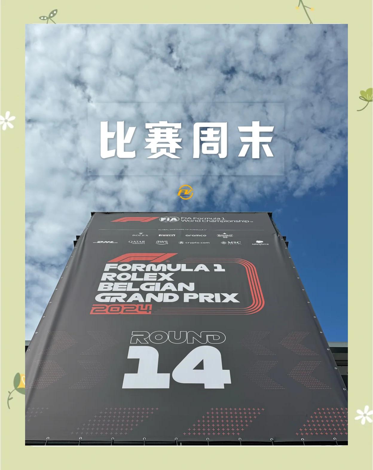 F1车队关键时刻救险，巴黎力保胜局拿下系列赛