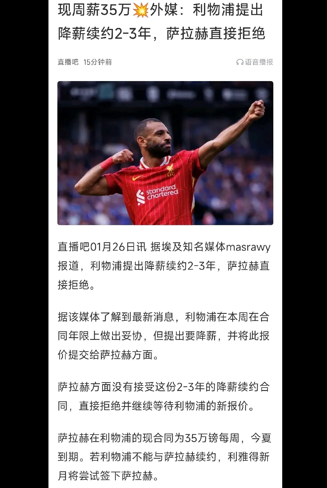 萨拉赫在瑞士队比赛中持续失利，比赛规则变更引发热议！